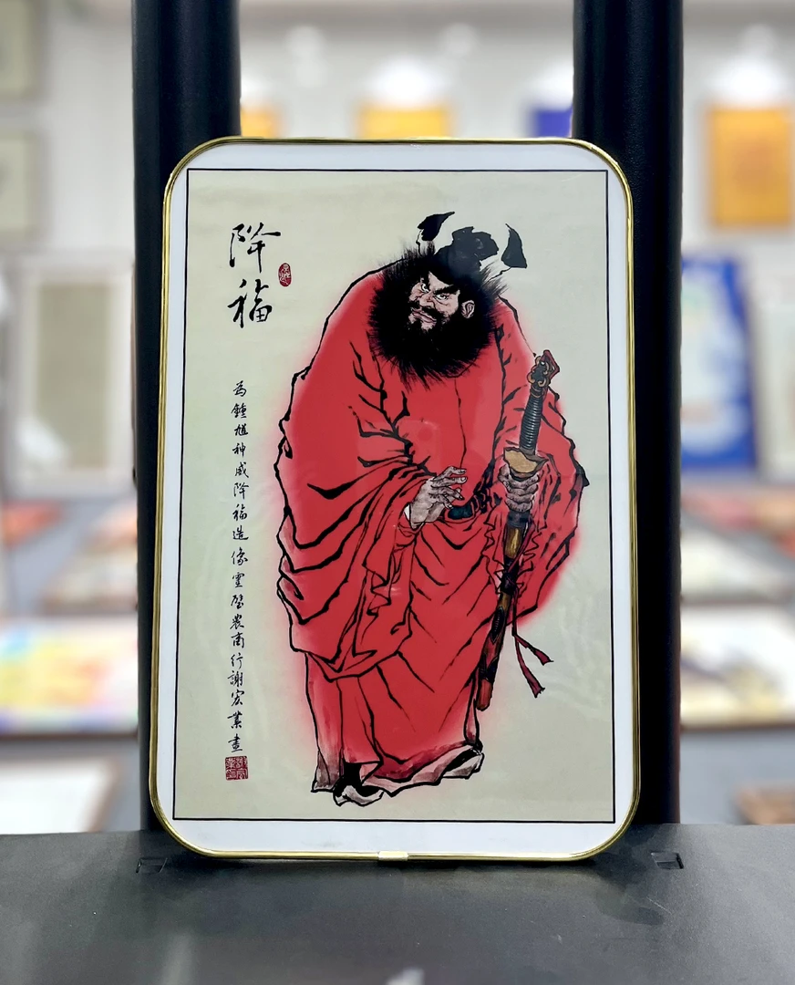 [178钟馗]20x30cm简约摆台家居办公室装饰画