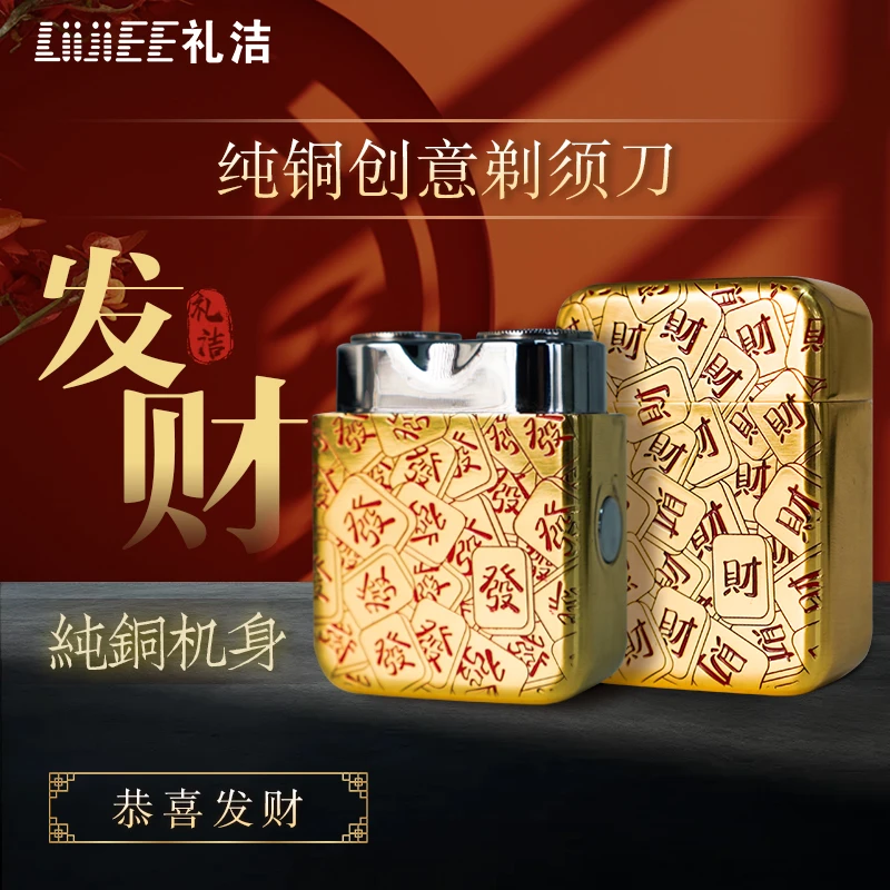 礼洁【恭喜发财】双面深雕手工填色 原铜色不变色 纯铜剃须刀