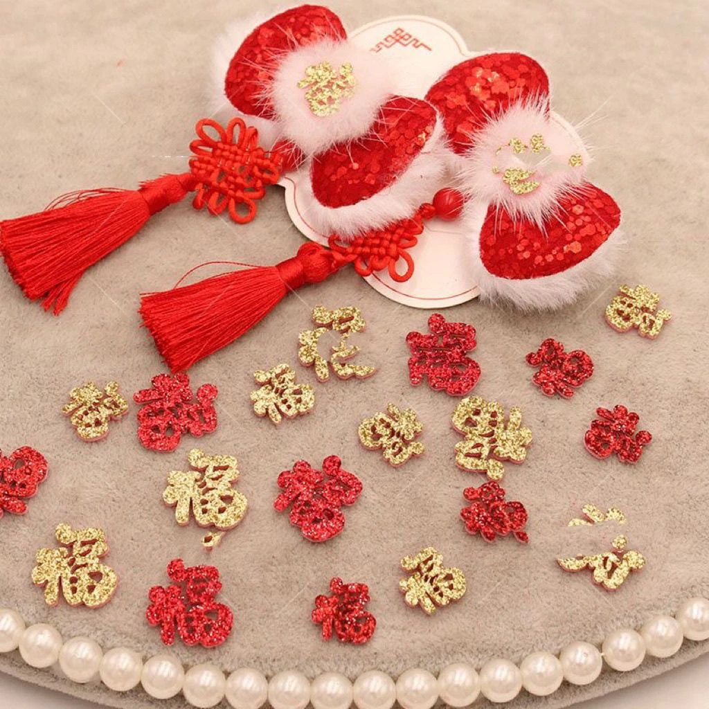 新年福字手工材料配件金色红色闪粉布艺装饰1.5厘米2厘米