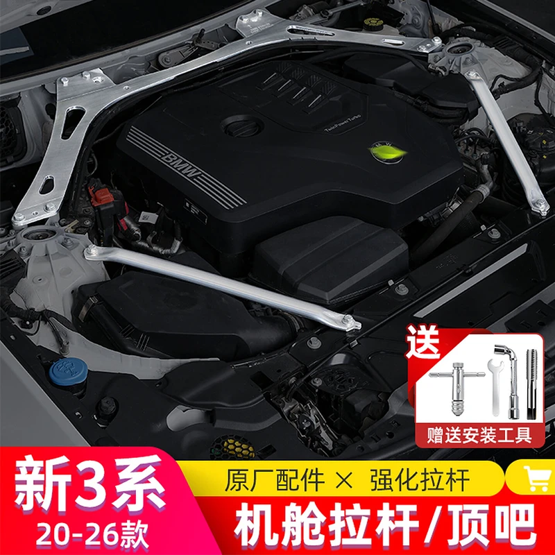 适用20-26款宝马新3/i3/4系机舱原厂减配拉杆三系G28车身加强配件