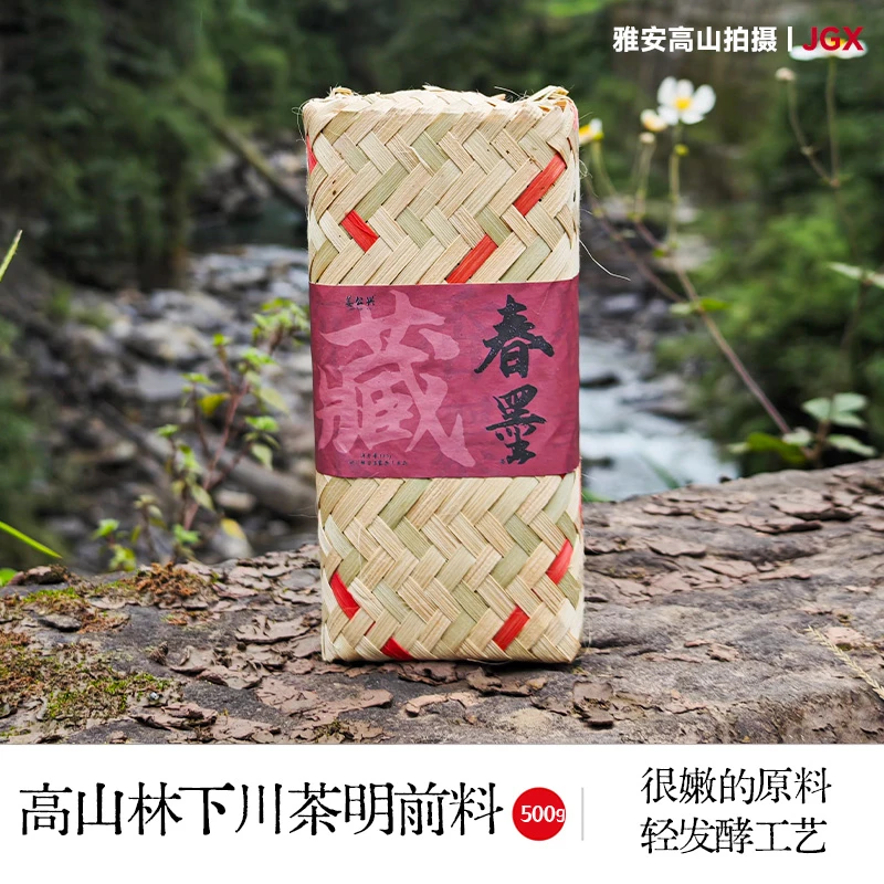 正宗四川雅安芽细藏茶黑茶500g传统工艺制作烂石明前高山川茶制作