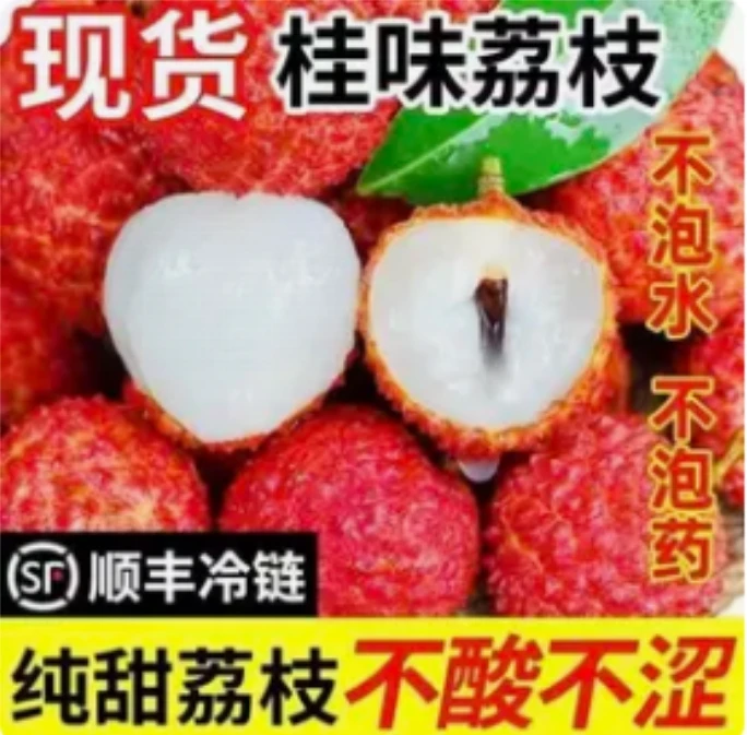 【顺丰冷链】拒绝假货-正宗桂味荔枝产地直发新鲜现摘现发