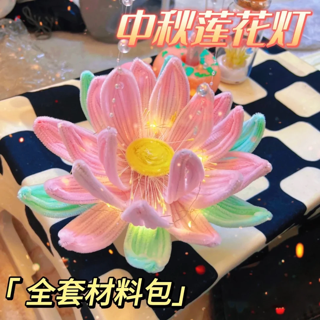 中秋节古风加密扭扭棒荷花灯diy材料包自制莲花灯摆摊中秋节手作