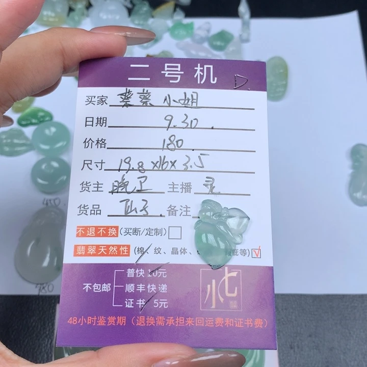 颈饰未镶嵌翡翠蔡**姐