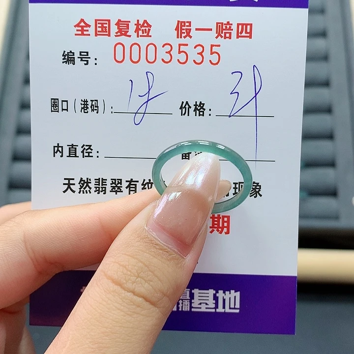 翡翠戒指未镶嵌      3535