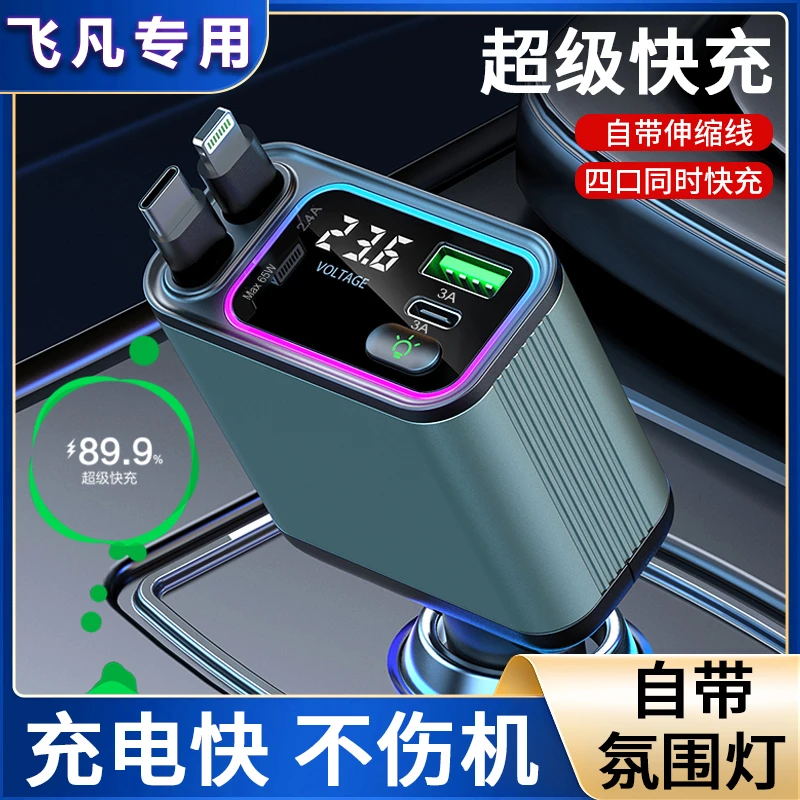 适用飞凡ER6 R7 F7 MARVEL R氛围灯氛围灯可伸缩充电器