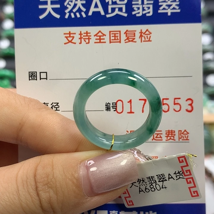 翡翠未镶嵌戒指18圈口