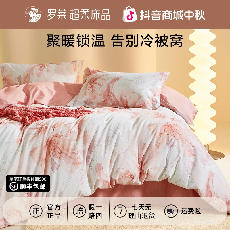 罗莱家纺全棉加厚磨毛四件套秋冬防寒锁温套件保暖学生宿舍三件套