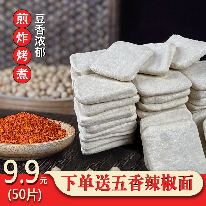 贵州特产大方六龙手撕豆腐豆干50片【3.5厘米/片】/1袋送辣椒面