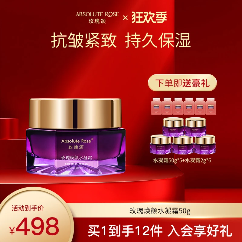 【抗老面霜】玫瑰颂焕颜水凝霜抗皱淡化细纹紧致抗初老50g*6