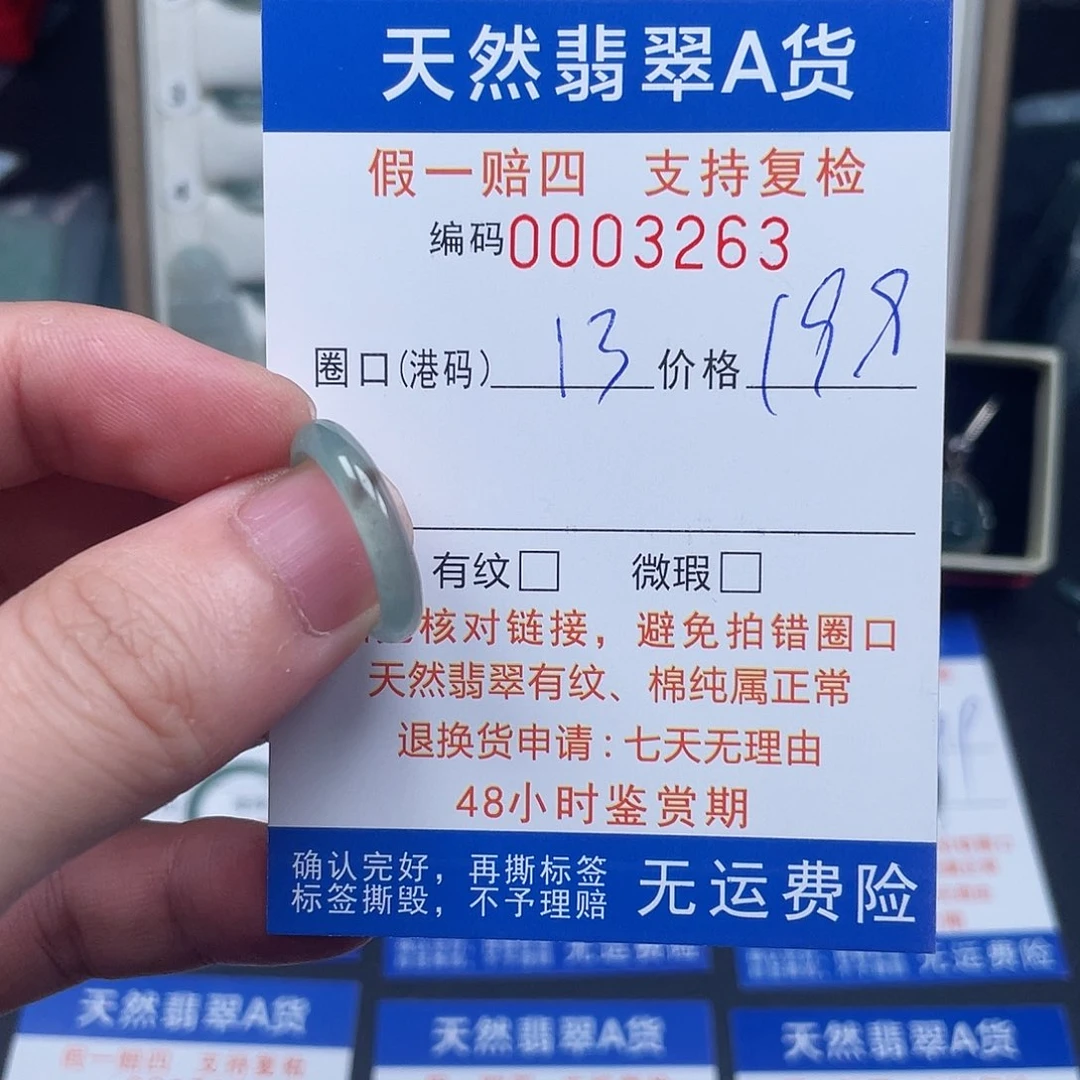 翡翠未镶嵌戒指3263