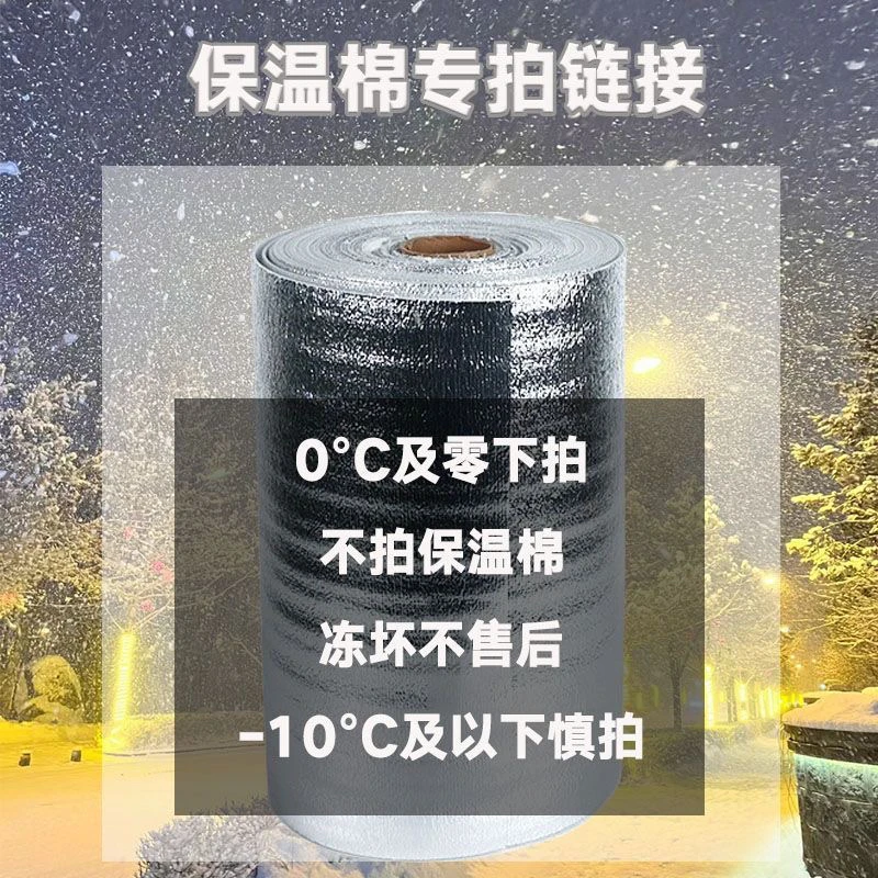 （保温棉）温度低于5度必拍（冻死不售后）