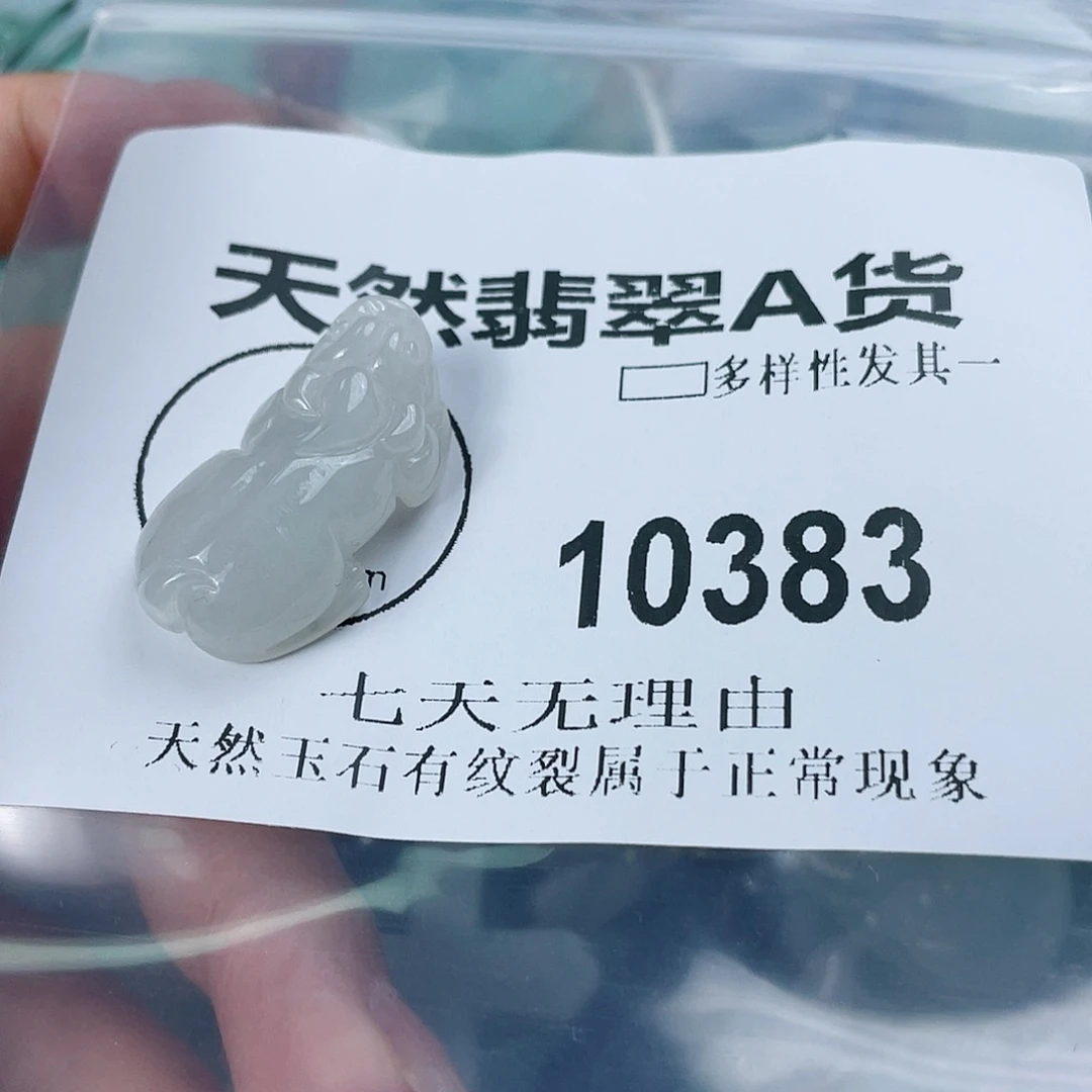 翡翠未镶嵌颈饰闪购商品10383