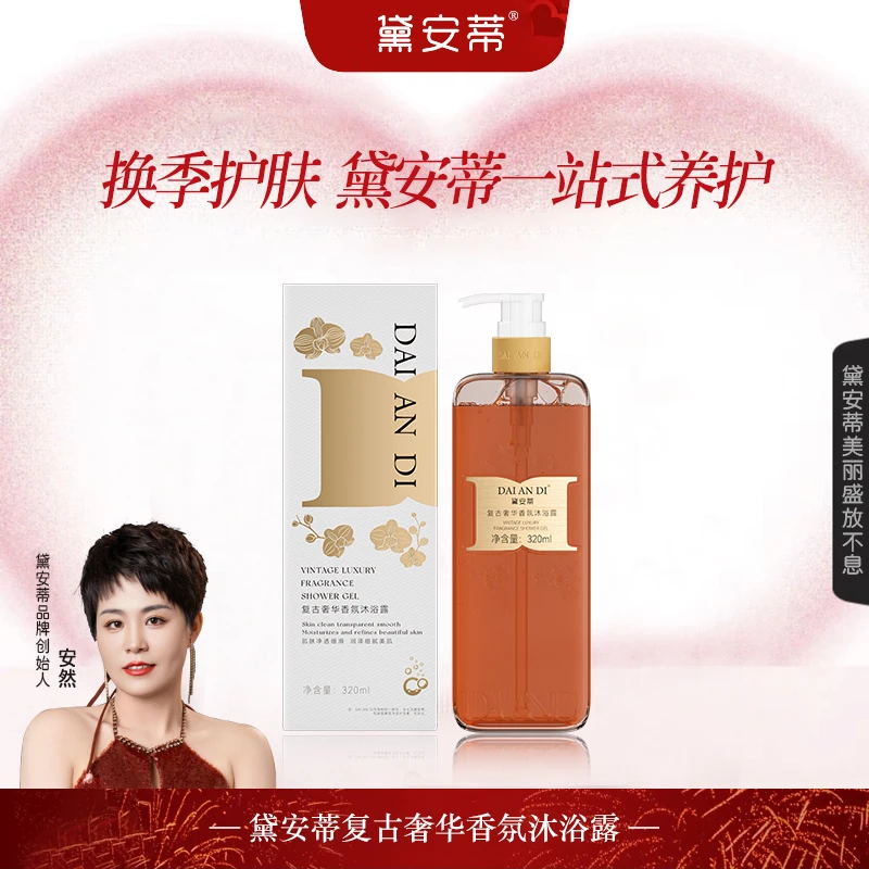 黛安蒂-复古奢华香氛沐浴露  D0200