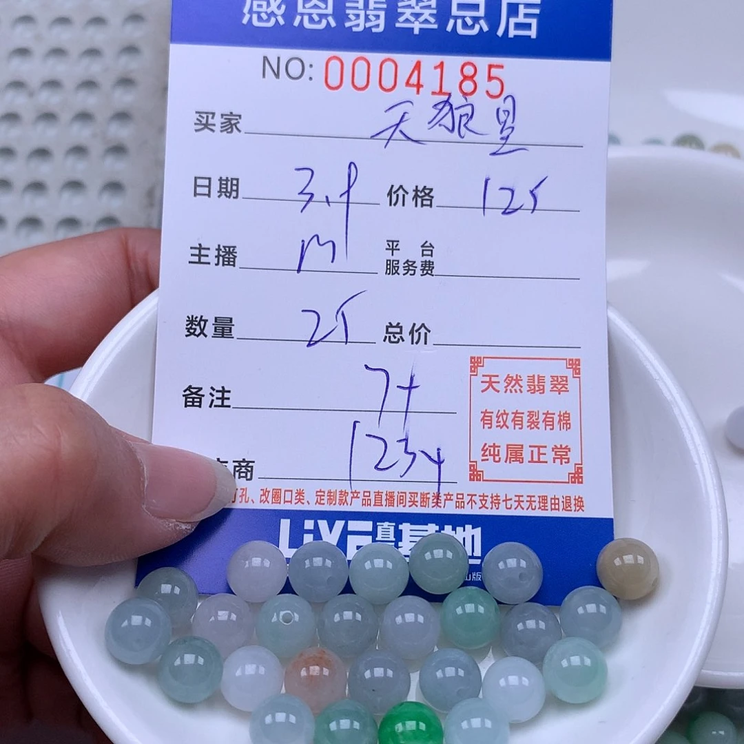 翡翠手链足铂镶嵌天*星