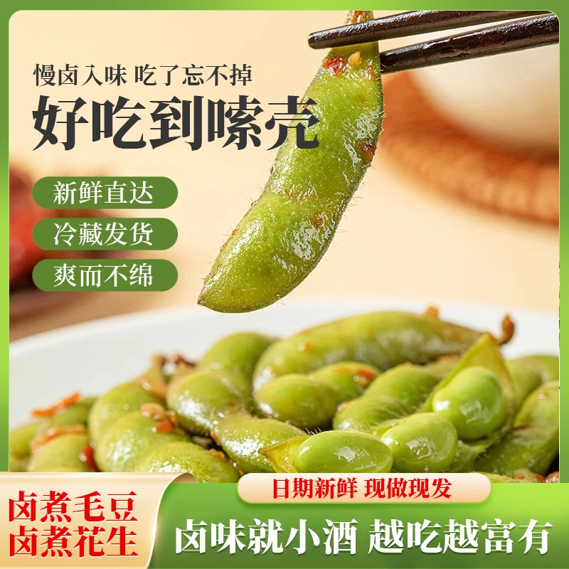 【绿丰田】山东聊城卤毛豆开袋即食追剧零食休闲办公必备下饭下酒菜
