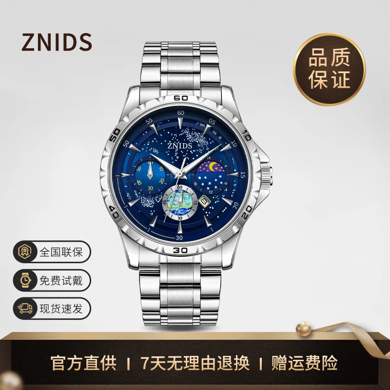 【云仓直发】奢品名表 日月星辰系列男士腕表 银色钢带-3333