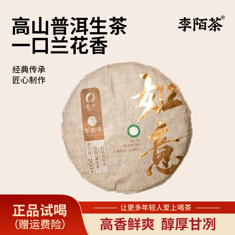 祖祥如意高山普洱熟茶云南大叶种晒青毛茶200g/饼装组合茶 -M12