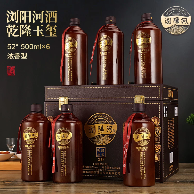 浏阳河酒乾隆玉玺v20正宗纯粮食白酒中秋送礼整箱52度500ml*6瓶