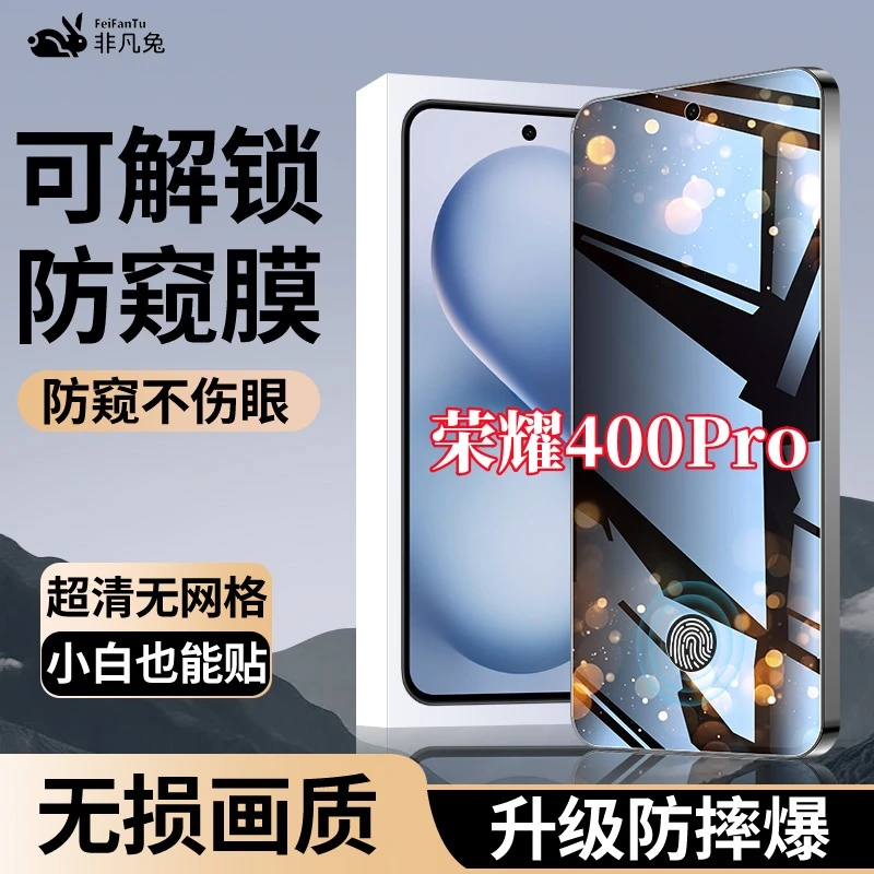 适用荣耀400Pro超清防偷窥钢化贴膜手机防爆支持指纹解锁全屏覆盖