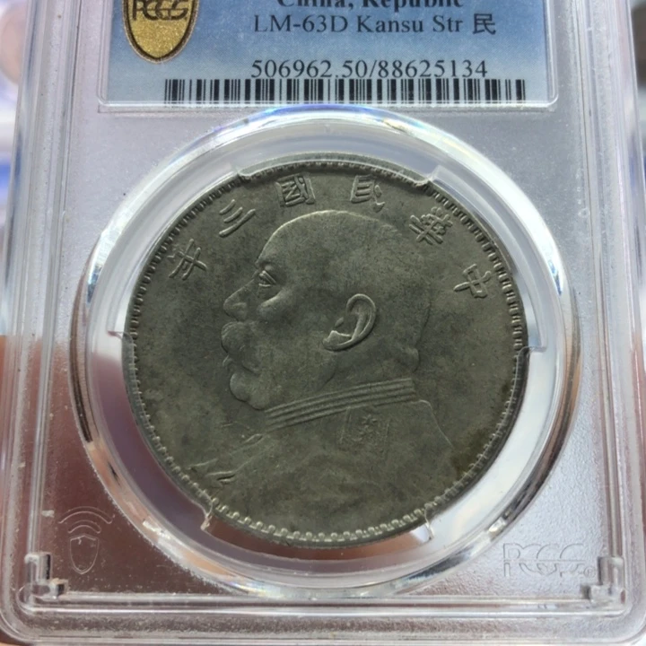 银百货店50甘肃大头5134