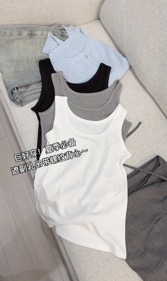 米蓝家名殿！巨好穿～必备防走光遮副乳螺纹吊带工字百搭背心女7935