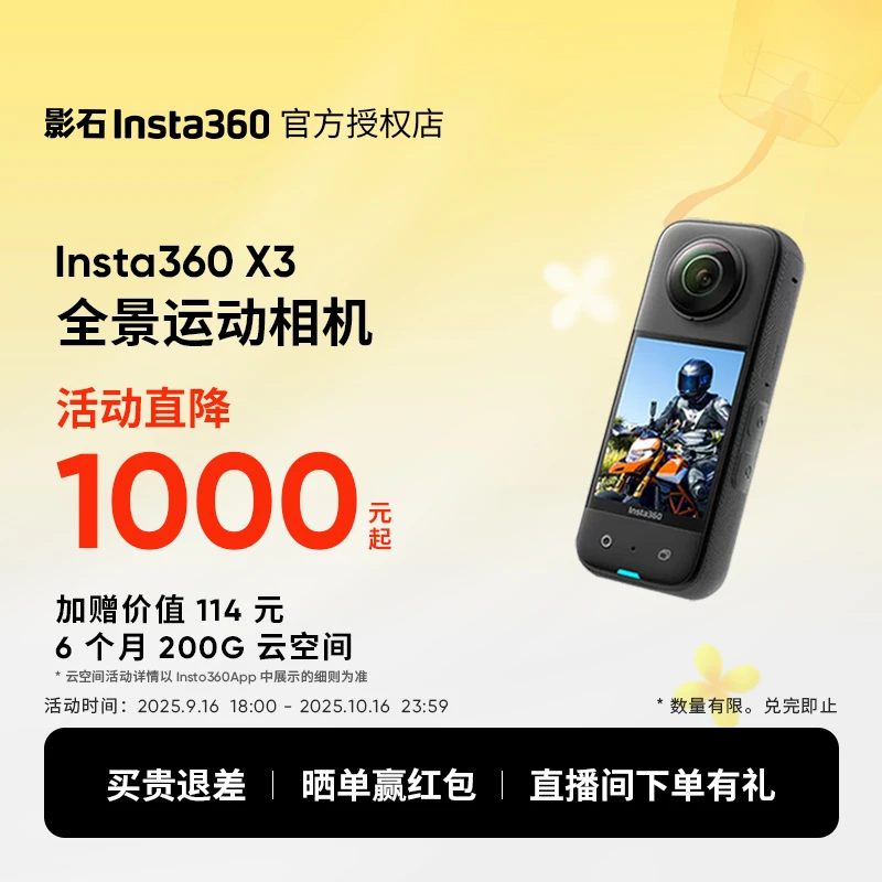 影石Insat360 X3运动全景360相机防抖超清拍摄摩托车骑行自拍滑雪