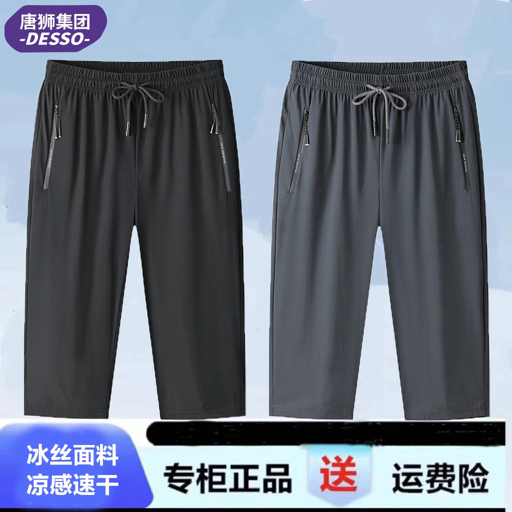 唐狮集团DESSO冰丝七分休闲短裤男士夏季薄款宽松大码直筒中裤子