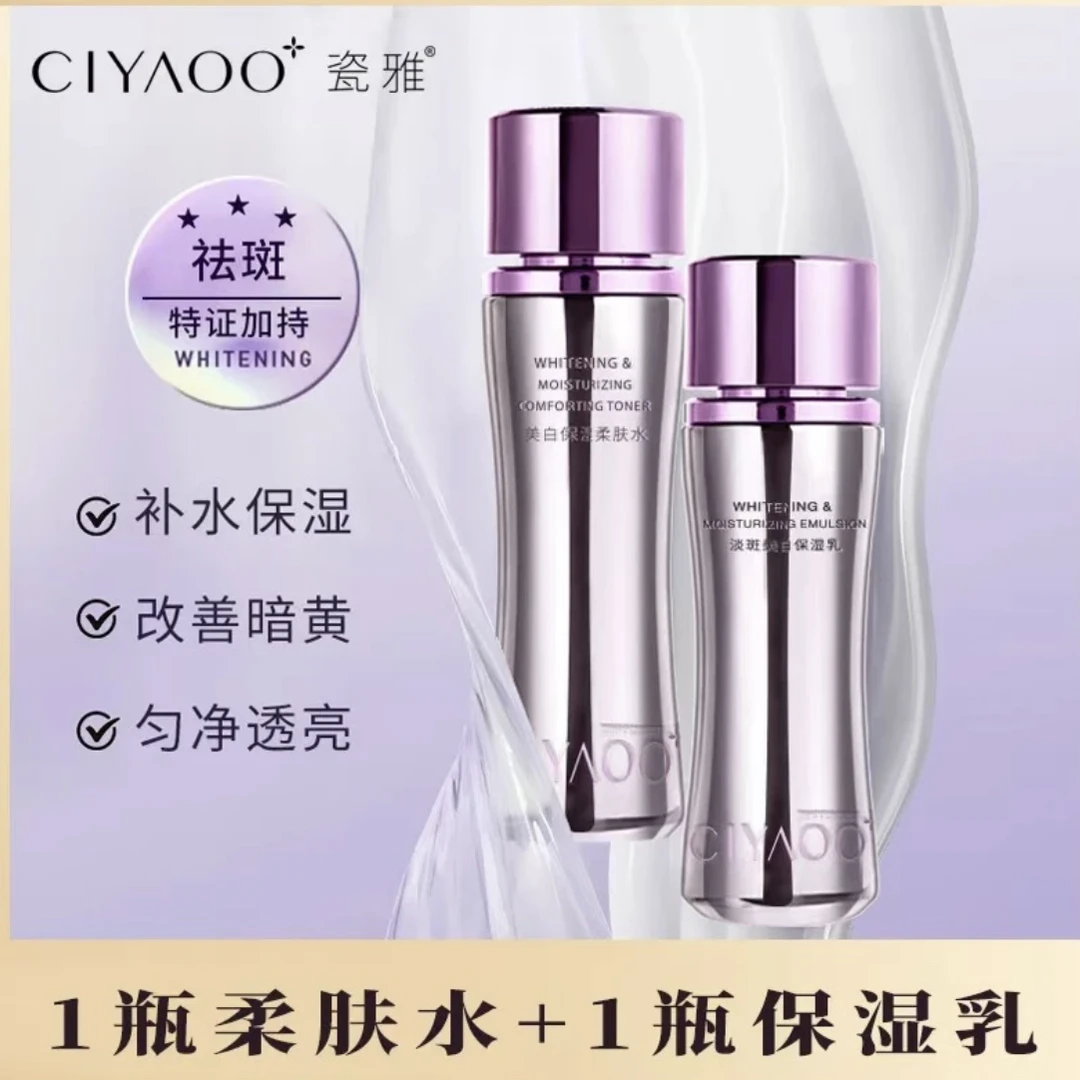 瓷雅美白淡斑水乳组合