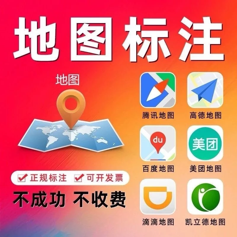 门店商铺地图定位标注