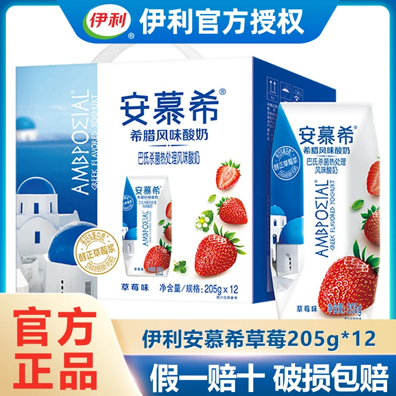 1月产伊利安慕希草莓205g*12整箱希腊风味学生早餐酸奶