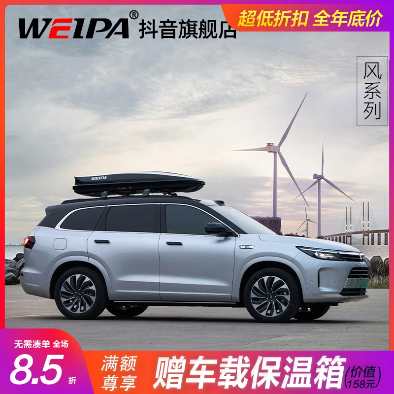 WEIPA车顶行李箱 别克昂科威 超薄扁平大容量汽车SUV通用行李架箱