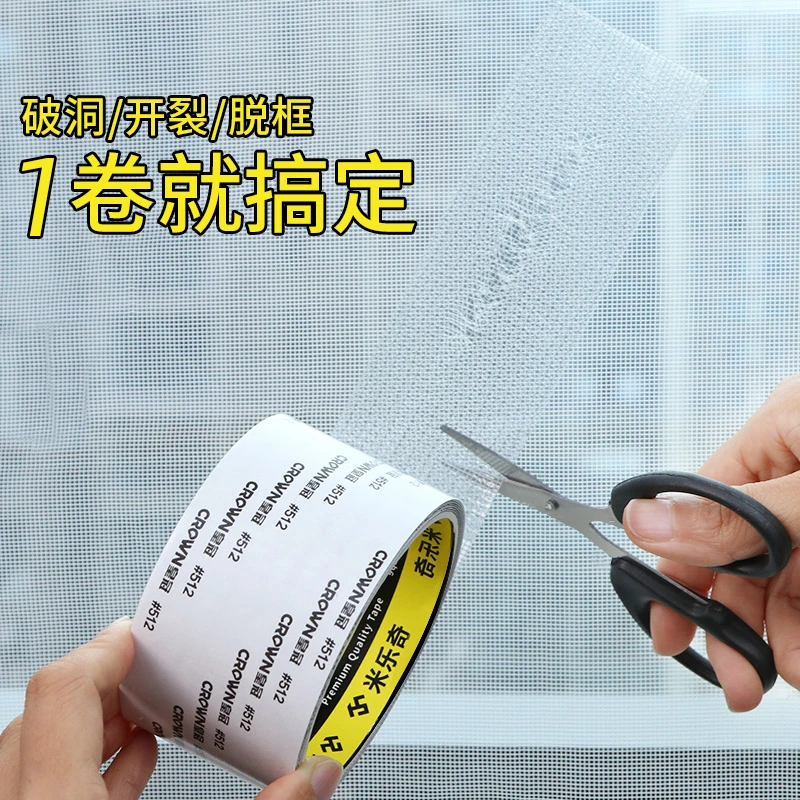 【厂家直销】纱窗修补贴补洞贴修复神器纱帘破洞边缘纱网缝补补丁贴