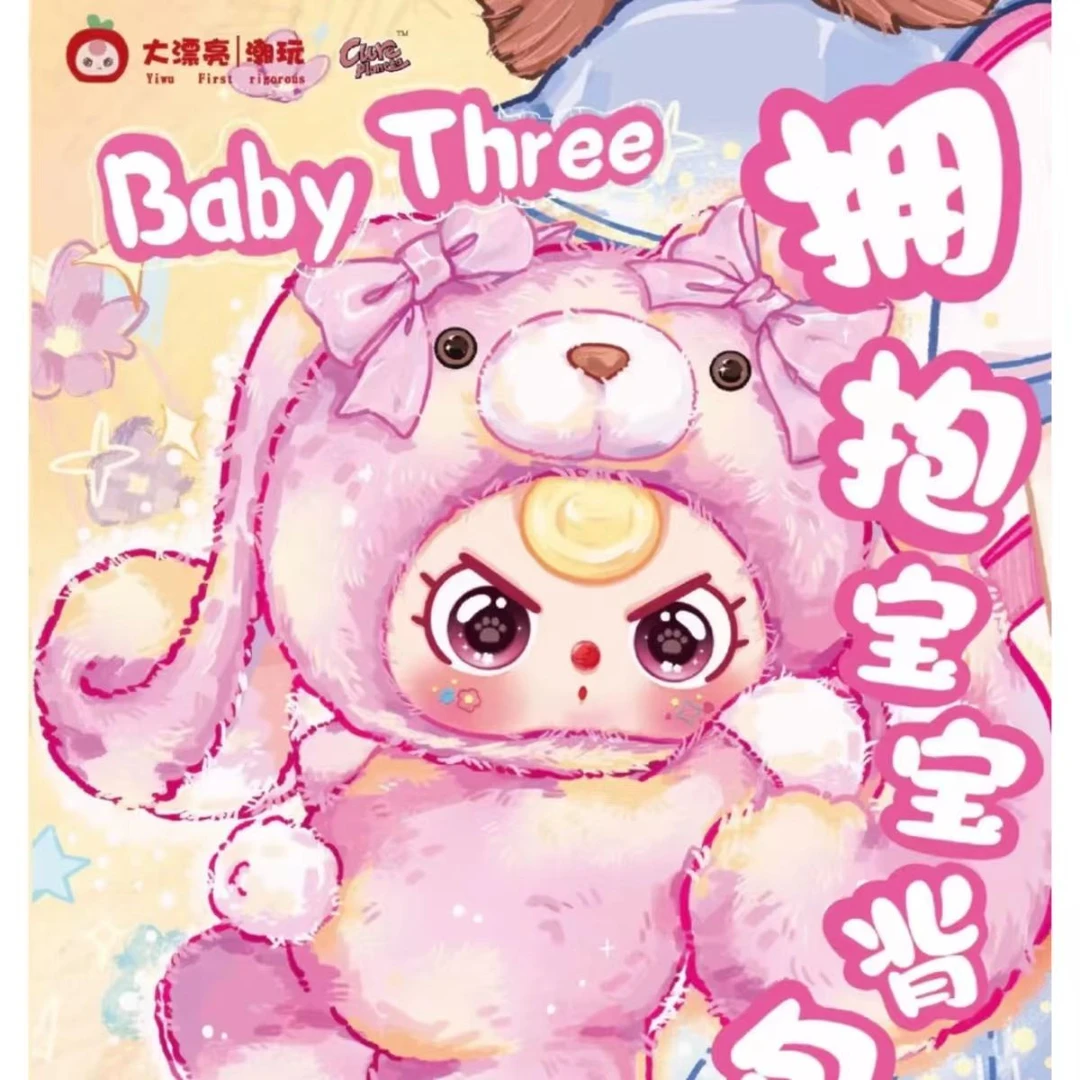 【踩后3】娃三岁拥抱宝宝400%毛绒盲盒