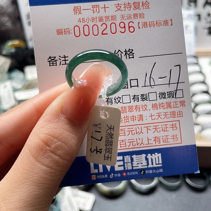翡翠戒指未镶嵌翡翠戒圈……2096