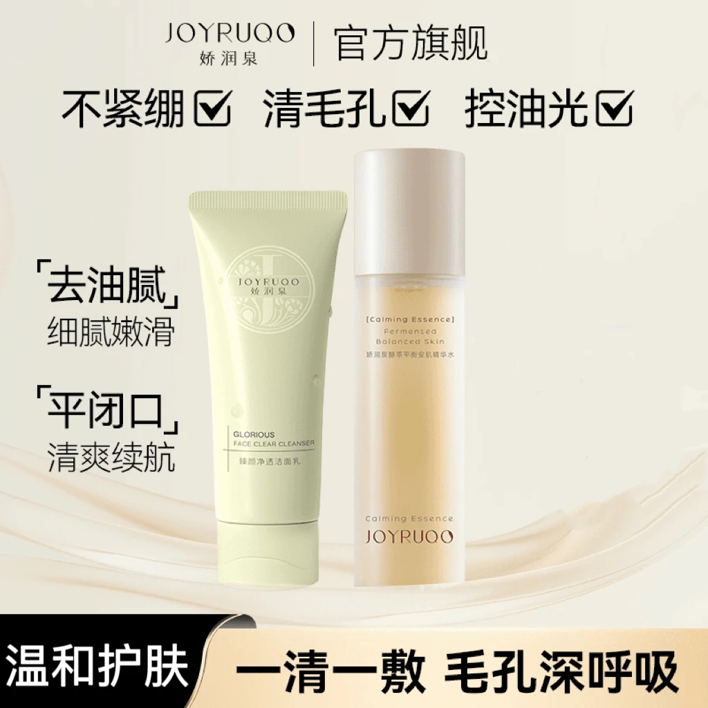 【娇润泉】【闭口水】全新第二代酵萃精华水保湿舒缓控油爽肤水