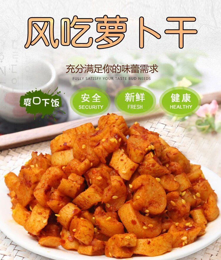 四川宜宾特产风味麻辣萝卜干原味新鲜榨菜农家手工风干自制下饭菜