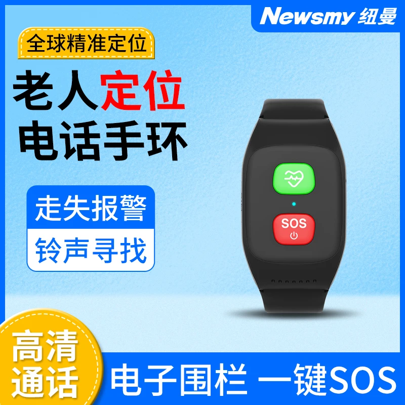 纽曼老人定位手环gps追踪跟踪防丢失定位神器老年人走丢电话手表