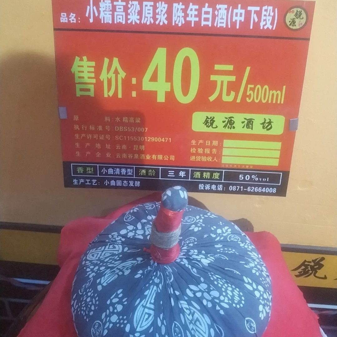 锐源自酿高粱酒500ml