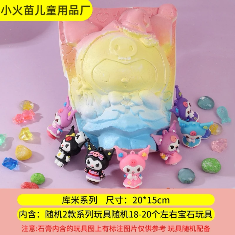 考古挖掘玩具体验宝石化石手工益智寻宝乐趣女孩库洛米石膏盲盒