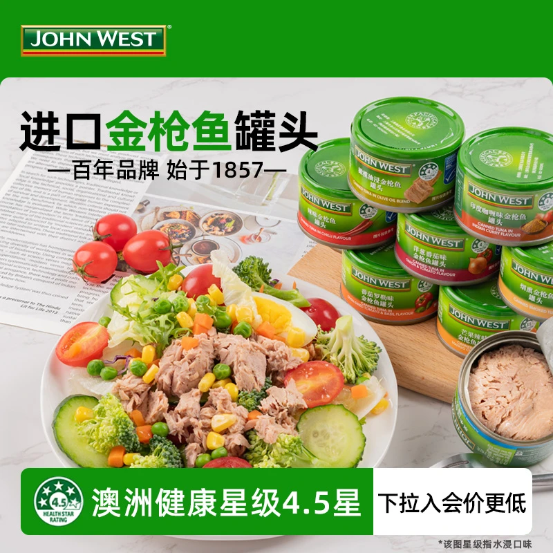 澳洲JOHNWEST西部约翰金枪鱼罐头橄榄油浸吞拿鱼三明治即食罐头