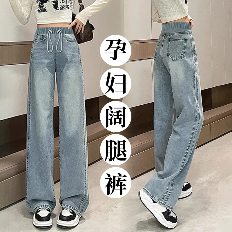 孕妇阔腿裤春季外穿时尚百搭抽绳直筒牛仔裤宽松显瘦休闲孕妇裤