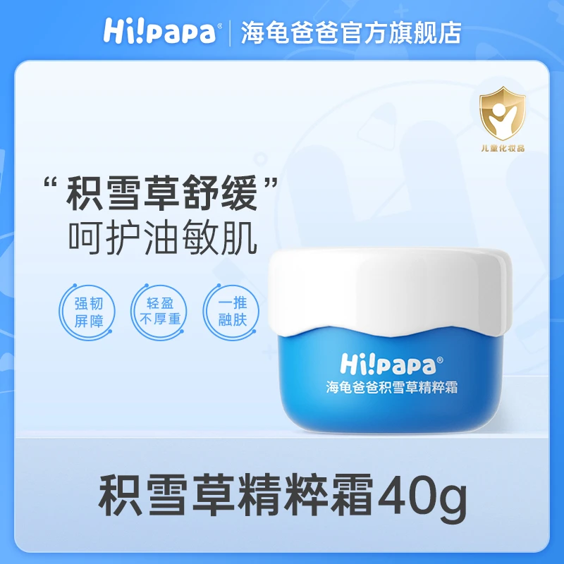 海龟爸爸积雪草精粹霜儿童春夏面霜 温和舒缓保湿补水滋润FX