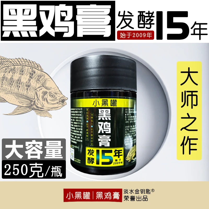 陈年黑鸡膏黑水酱罗非添加剂野钓黑坑竞技冷冻饵料散炮窝料