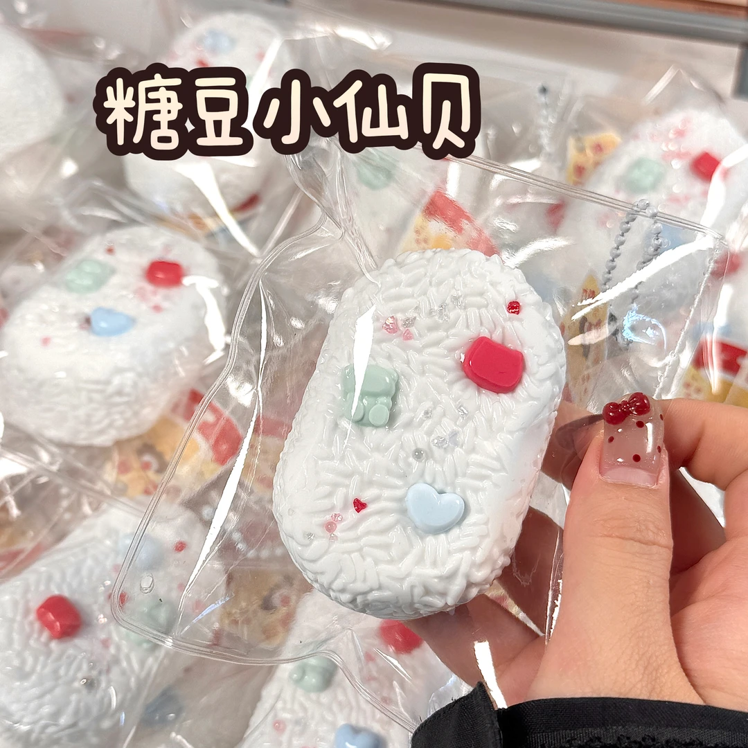 奶油泥！小糖豆仙贝 挂件款捏捏