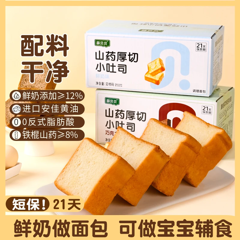 薛贝贝山药厚切小吐司代餐宝宝面包新鲜健康营养儿童短保21天