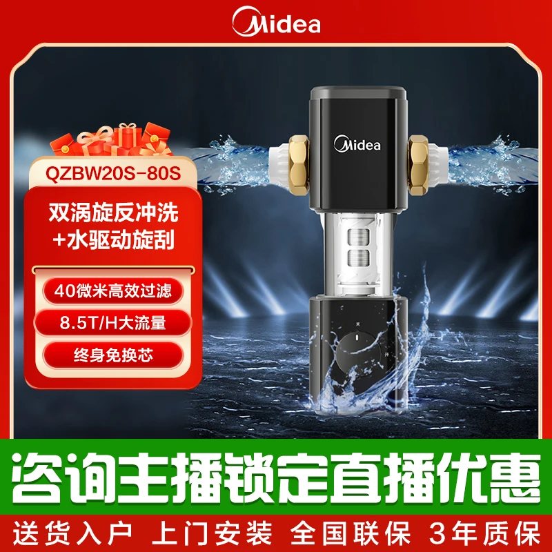 美的前置过滤器QZBW20S-80S家用8.5T大通量反冲洗40微米双网净水