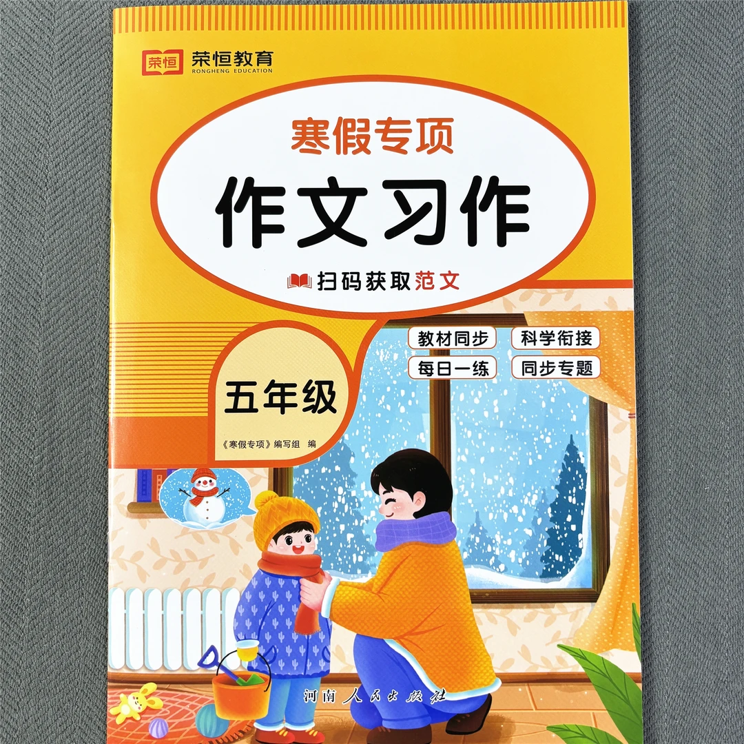 五年级寒假作业五年级语文作文习作词语积累范文寒假专写作项训练