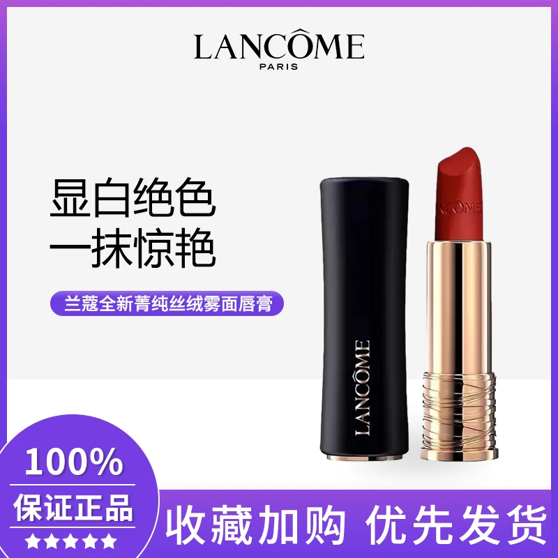 兰蔻196口红哑光雾面唇膏经典朱砂橘 #274杏仁奶茶