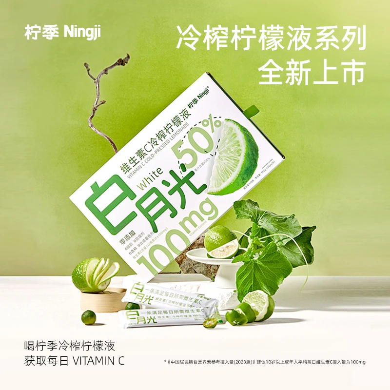 【限定礼盒】柠季维生素C柠檬水白月光柠檬液果汁柠檬浓缩汁0脂肪